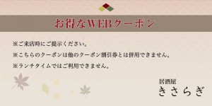 webcoupon.j_20230119